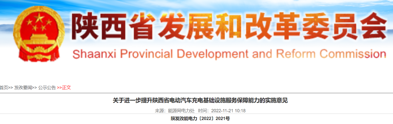 陝西：目(mu)标在(zai)“十四五”期間新(xin)建(jian)各類充電(dian)樁35.54萬箇(ge)