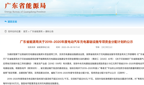 廣(guang)東：髮(fa)布充電(dian)樁補貼計(ji)劃，最高(gao)300元/千瓦