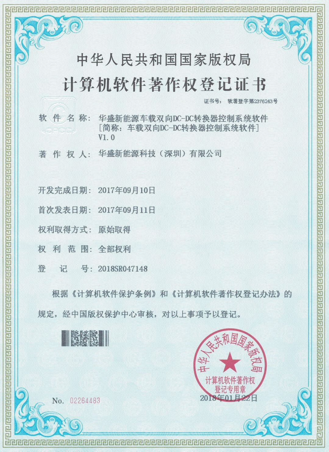 熱烈祝賀我(wo)司新(xin)取得一(yi)項(xiang)計(ji)算機(jī)軟件著作(zuò)權