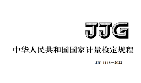 《電(dian)動(dòng)汽車(che)交流充電(dian)樁檢(jian)定規程(cheng)》國(guo)傢(jia)計(ji)量技(ji)術(shù)新(xin)規範髮(fa)布 明年(nian)将開展(zhan)強製(zhi)檢(jian)定