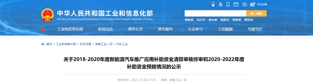 167.8億！工(gong)信(xin)部(bu)最新(xin)新(xin)能(néng)源補貼即将下髮(fa)