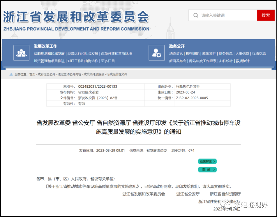浙江(jiang)：到(dao)2025年(nian)，公(gōng)共領(ling)域(yu)充電(dian)樁8W箇(ge)以(yi)上，基本(ben)滿足電(dian)動(dòng)汽車(che)充電(dian)需求！