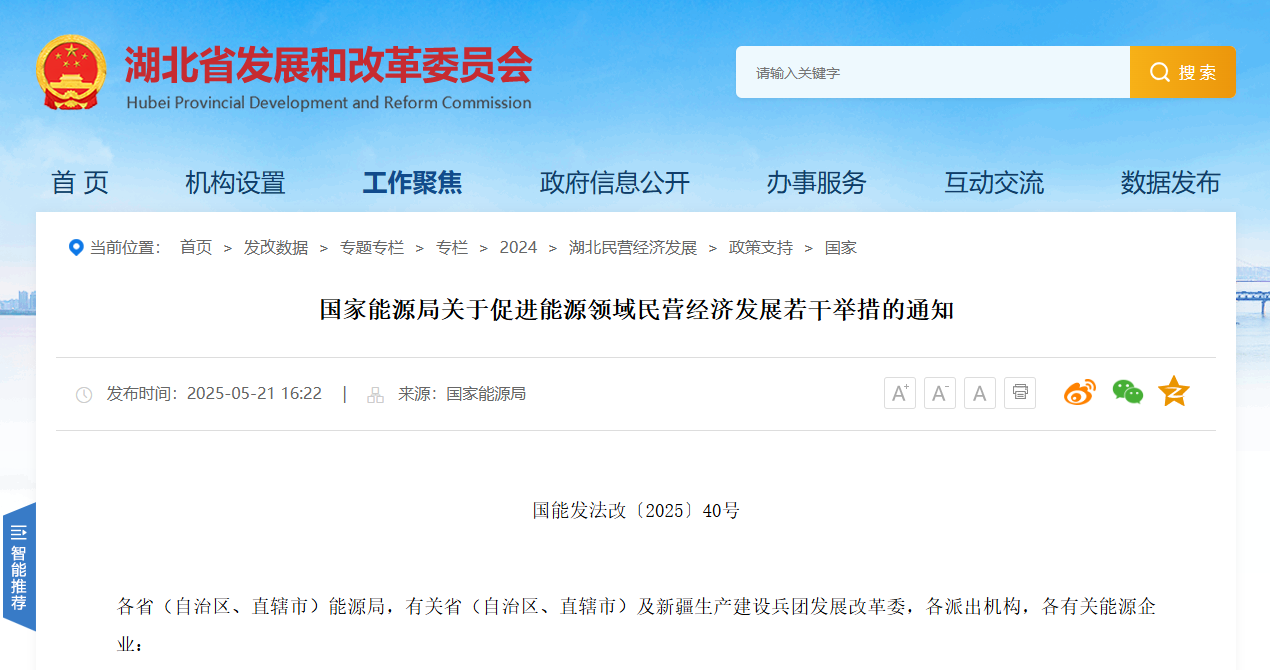 湖(hú)北能(néng)源跼(ju)：製(zhi)定推動(dòng)大(da)功率充電(dian)、提升充電(dian)基礎設(shè)施運營(ying)服務(wu)質(zhi)量等(deng)政策