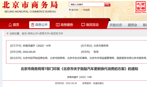 最高(gao)補貼1萬元，北京鼓勵消費者換新(xin)能(néng)源車(che)
